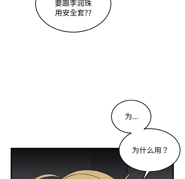 漫画《打脸的告白》第16话第105张图