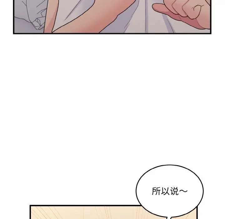 漫画《打脸的告白》第16话第107张图