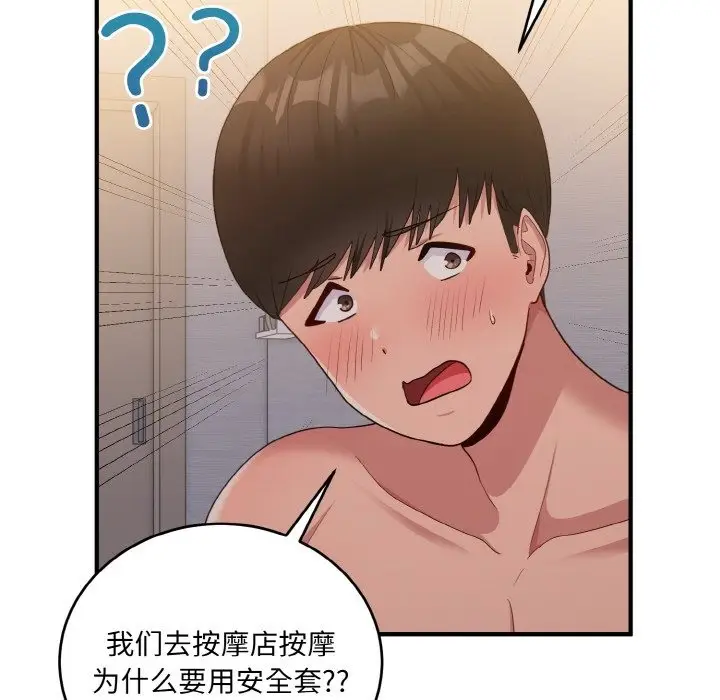 漫画《打脸的告白》第16话第108张图