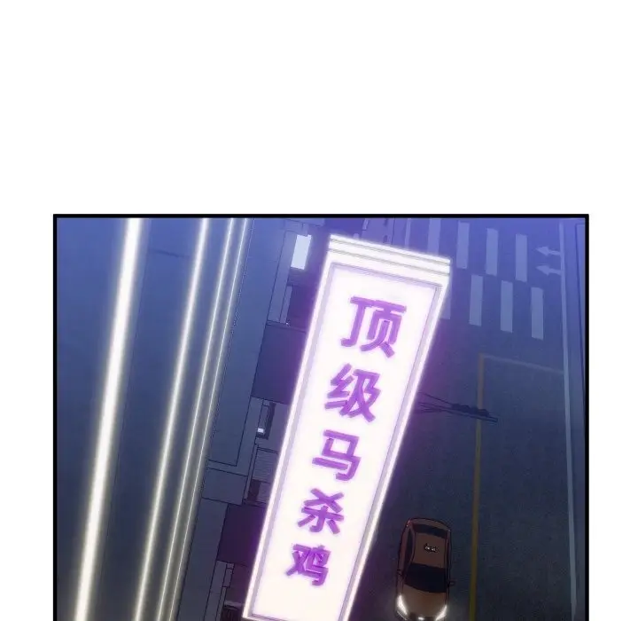 漫画《打脸的告白》第16话第113张图