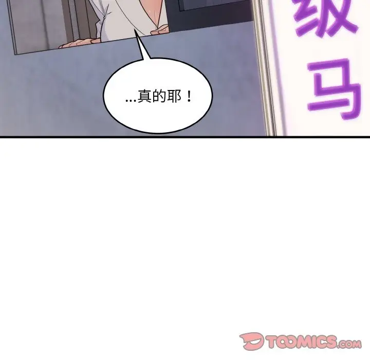 漫画《打脸的告白》第16话第116张图