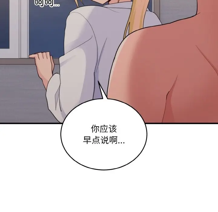 漫画《打脸的告白》第16话第118张图