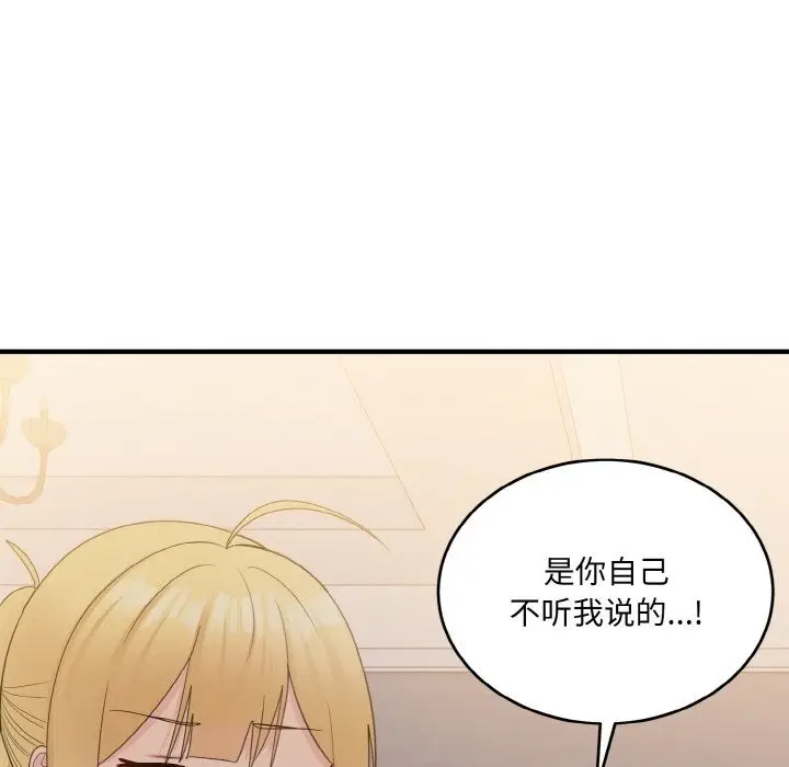 漫画《打脸的告白》第16话第119张图