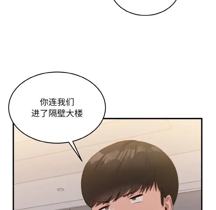 漫画《打脸的告白》第16话第121张图