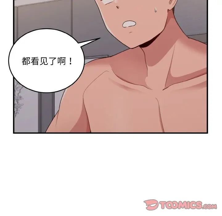 漫画《打脸的告白》第16话第122张图