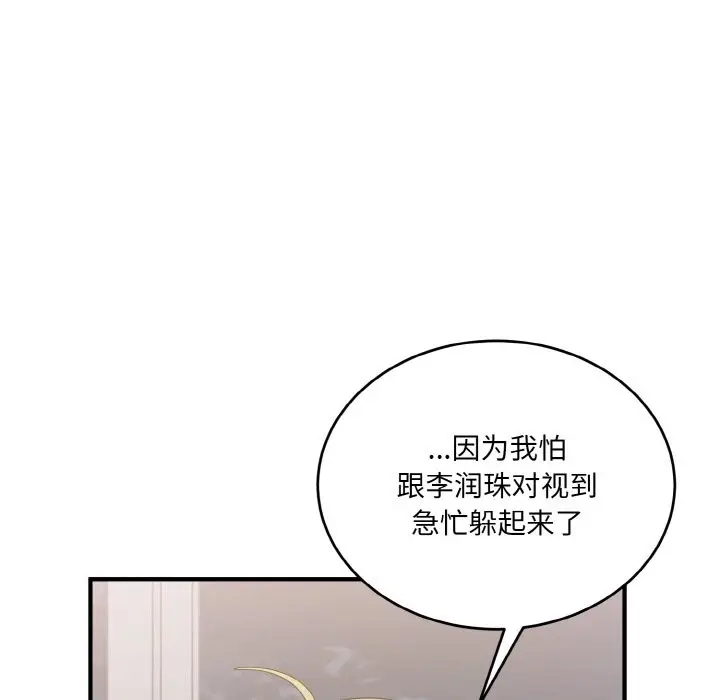 漫画《打脸的告白》第16话第123张图