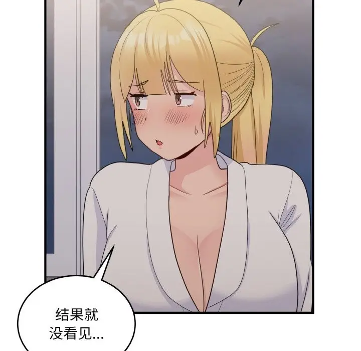 漫画《打脸的告白》第16话第124张图