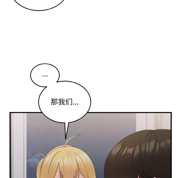 漫画《打脸的告白》第16话第125张图