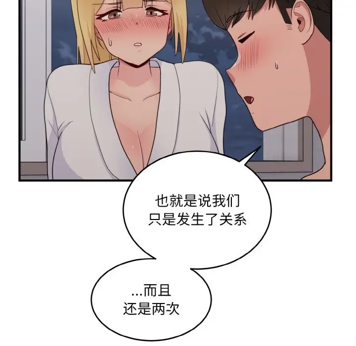 漫画《打脸的告白》第16话第126张图