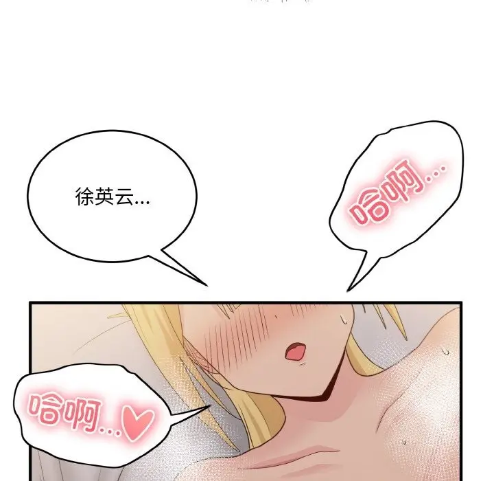 漫画《打脸的告白》第16话第13张图