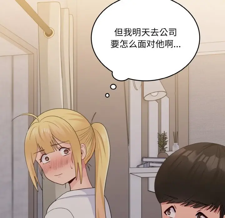 漫画《打脸的告白》第16话第131张图