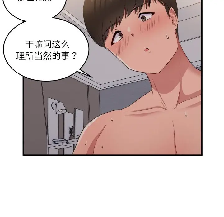 漫画《打脸的告白》第16话第18张图