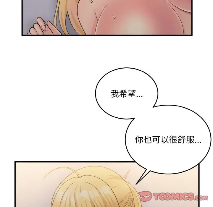 漫画《打脸的告白》第16话第20张图