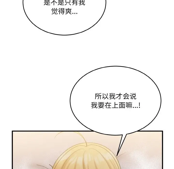 漫画《打脸的告白》第16话第22张图