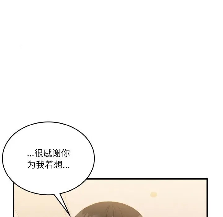 漫画《打脸的告白》第16话第24张图