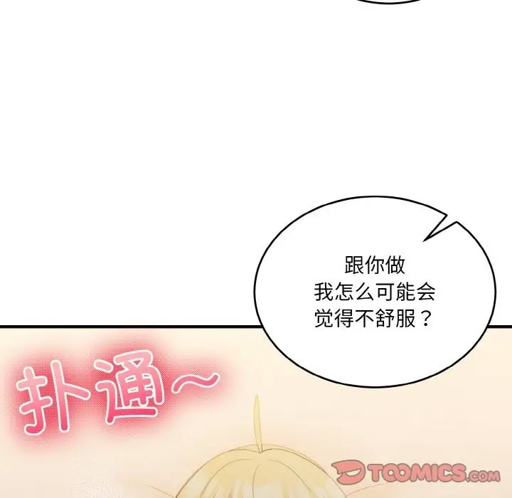 漫画《打脸的告白》第16话第26张图