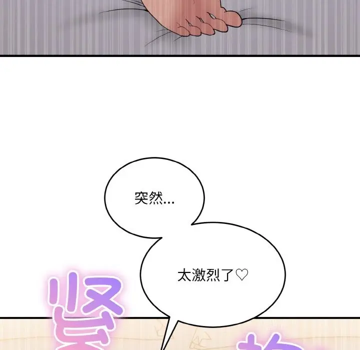 漫画《打脸的告白》第16话第59张图