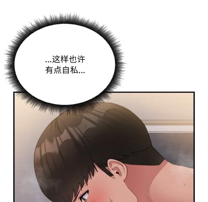 漫画《打脸的告白》第16话第6张图
