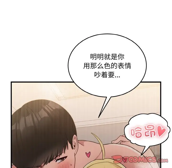 漫画《打脸的告白》第16话第62张图