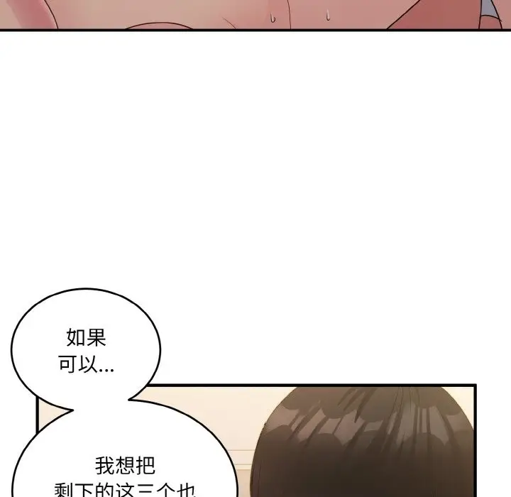 漫画《打脸的告白》第16话第72张图