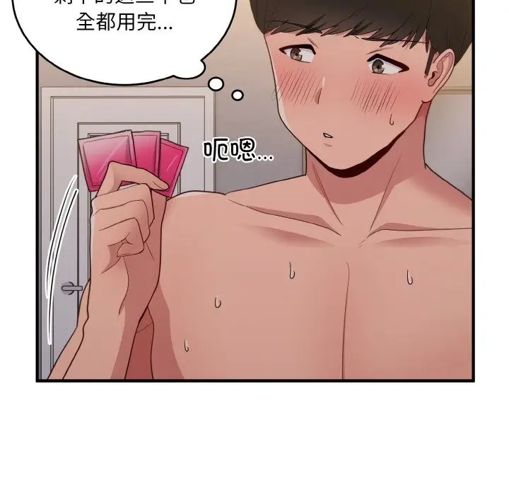 漫画《打脸的告白》第16话第73张图