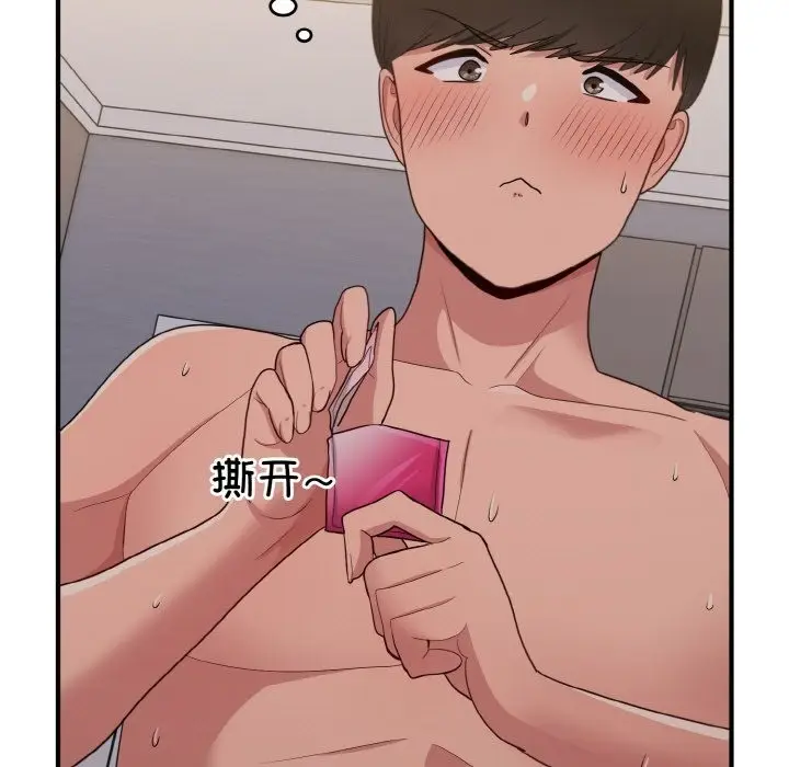 漫画《打脸的告白》第16话第82张图