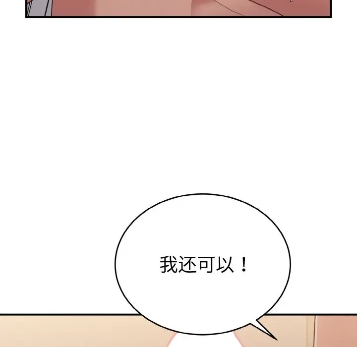 漫画《打脸的告白》第16话第83张图