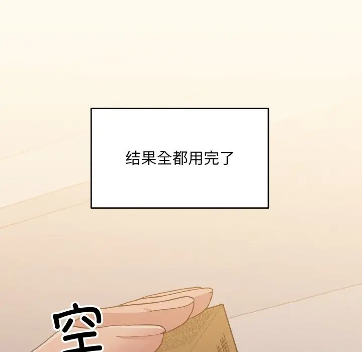 漫画《打脸的告白》第16话第89张图