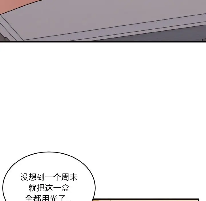 漫画《打脸的告白》第16话第91张图
