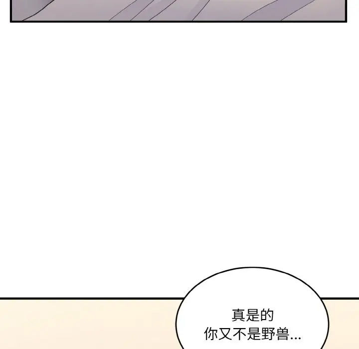 漫画《打脸的告白》第16话第93张图