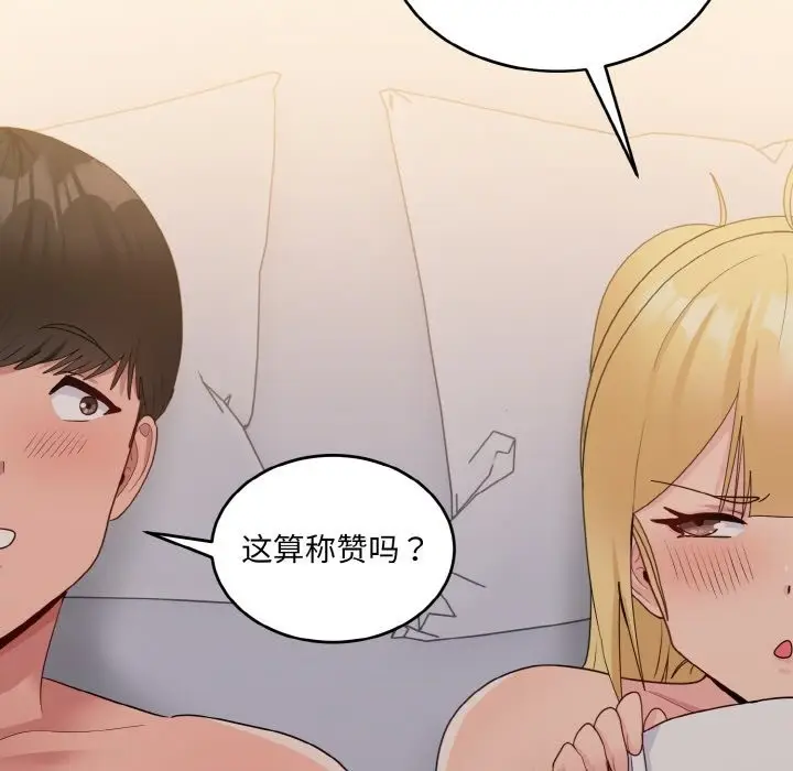 漫画《打脸的告白》第16话第94张图