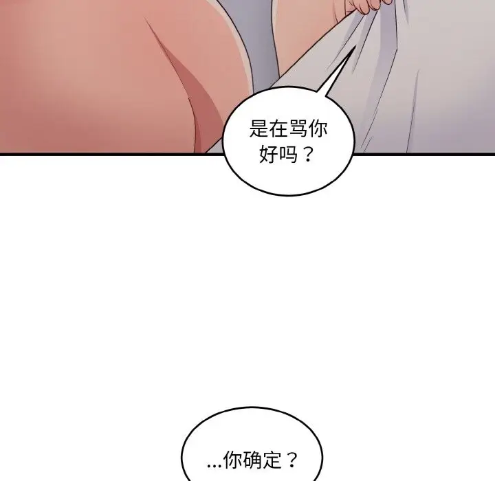 漫画《打脸的告白》第16话第95张图