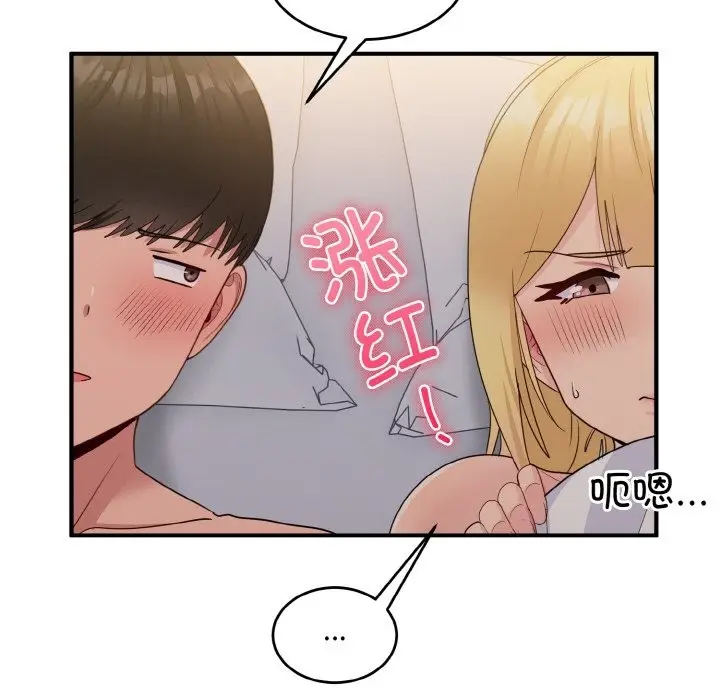 漫画《打脸的告白》第16话第96张图