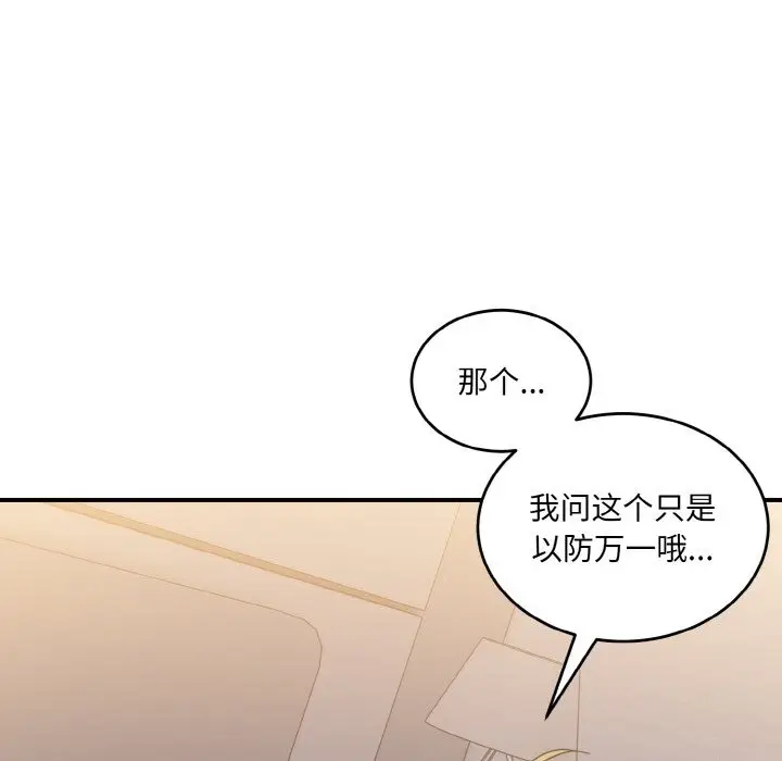 漫画《打脸的告白》第16话第97张图