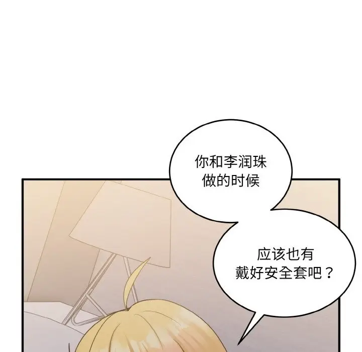 漫画《打脸的告白》第16话第99张图