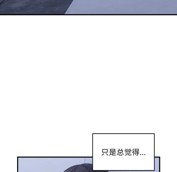漫画《打脸的告白》第17话第100张图