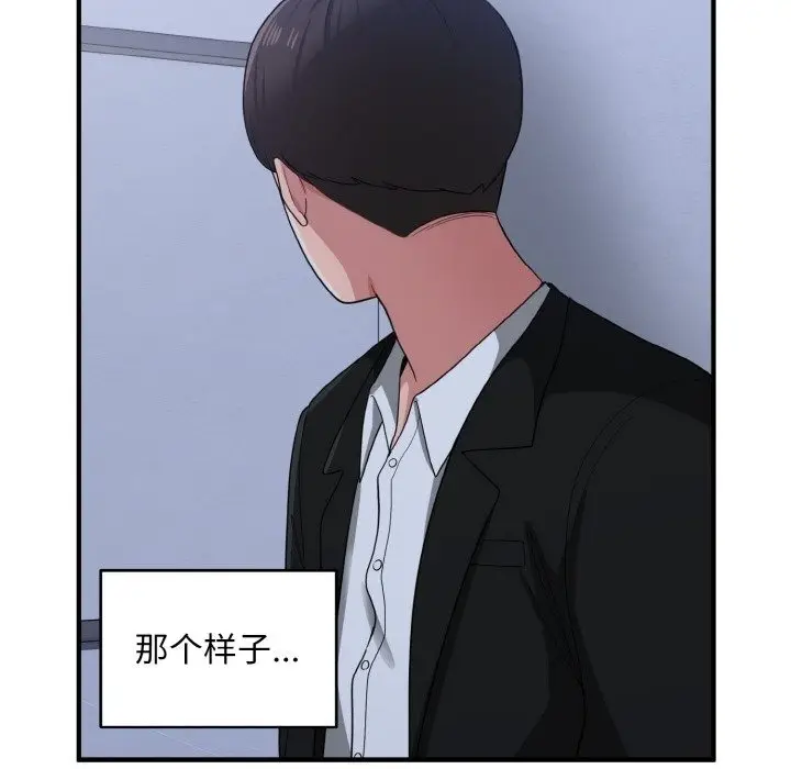 漫画《打脸的告白》第17话第101张图