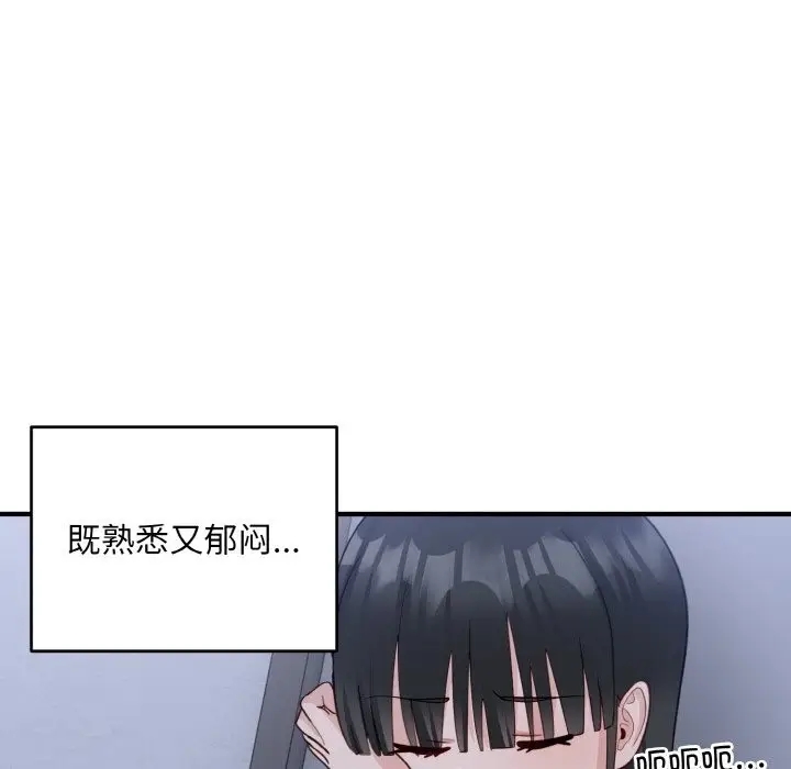 漫画《打脸的告白》第17话第102张图