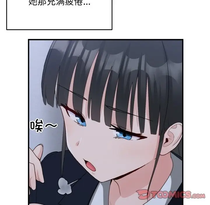 漫画《打脸的告白》第17话第105张图
