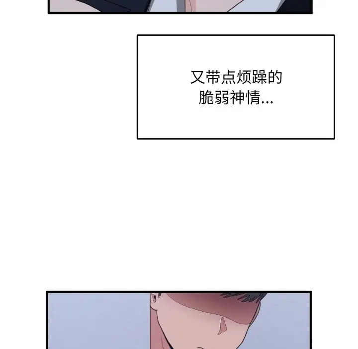 漫画《打脸的告白》第17话第106张图