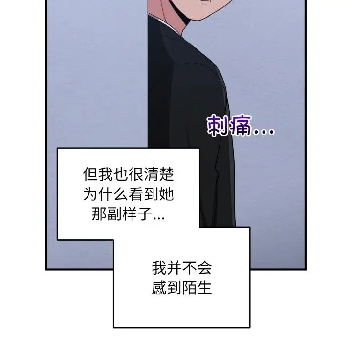 漫画《打脸的告白》第17话第107张图