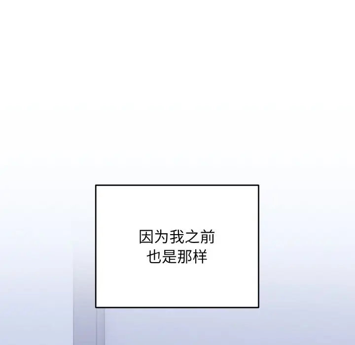 漫画《打脸的告白》第17话第108张图