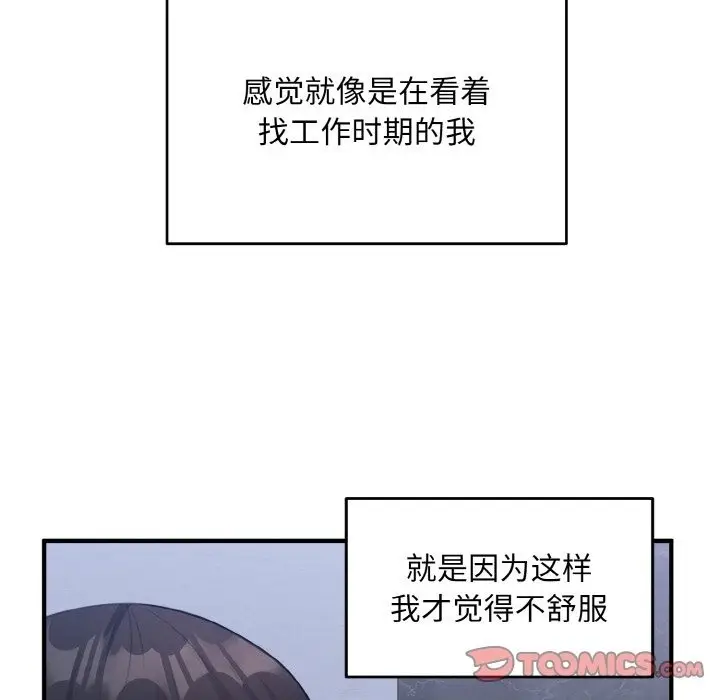 漫画《打脸的告白》第17话第111张图