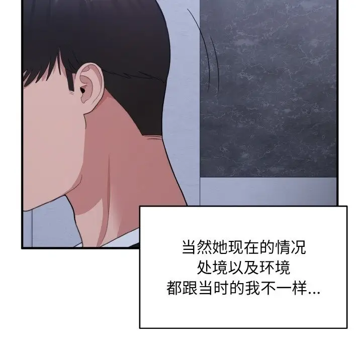 漫画《打脸的告白》第17话第112张图