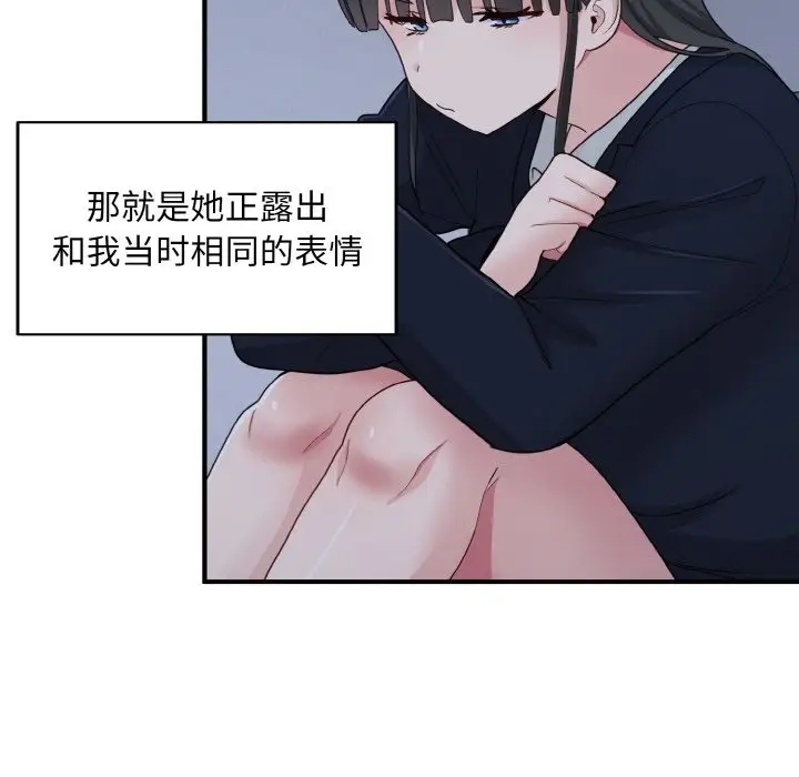 漫画《打脸的告白》第17话第114张图
