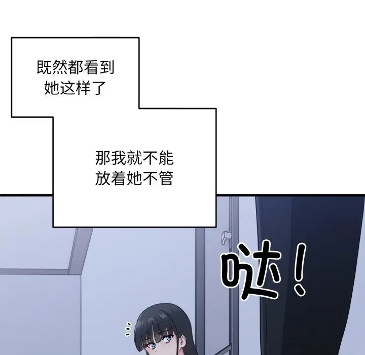 漫画《打脸的告白》第17话第115张图