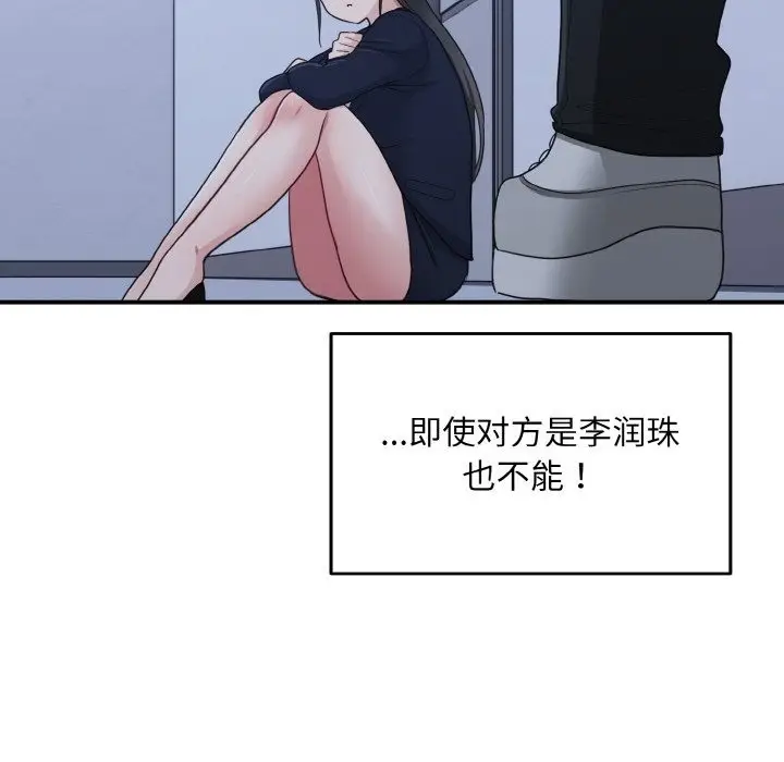 漫画《打脸的告白》第17话第116张图