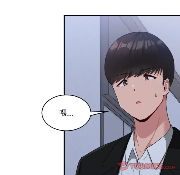 漫画《打脸的告白》第17话第117张图