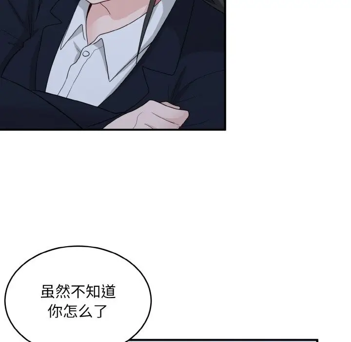 漫画《打脸的告白》第17话第119张图