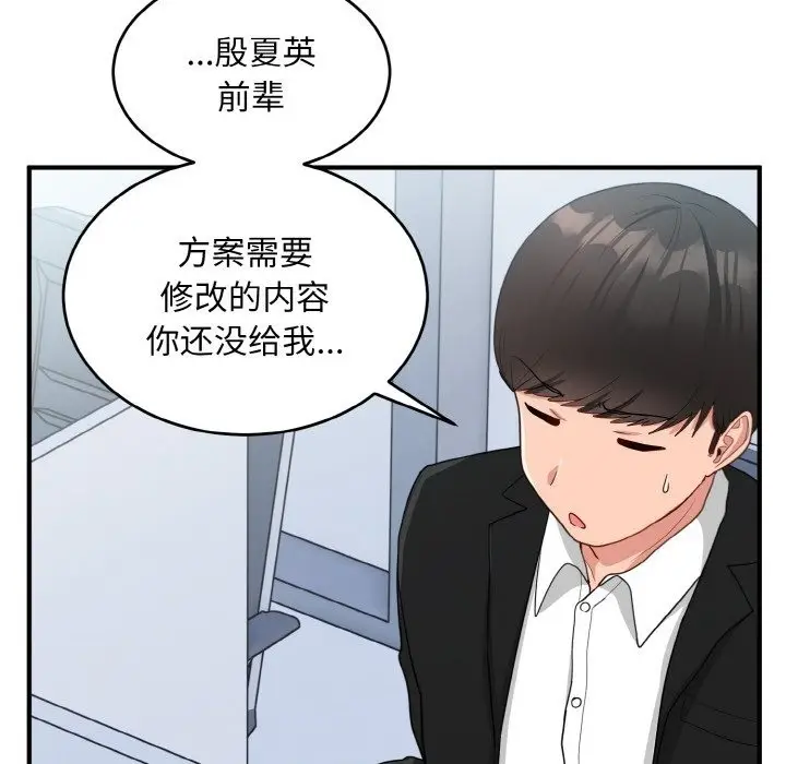 漫画《打脸的告白》第17话第12张图